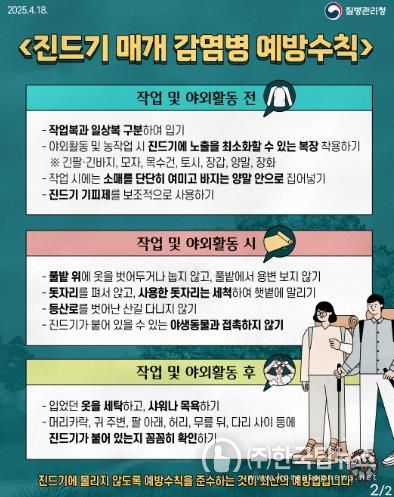 나주시, 진드기 감염병 ‘주의 경보’…예방수칙 실천 당부