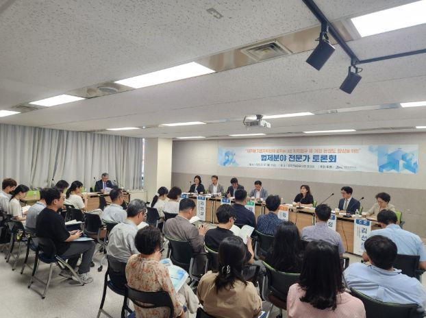 법제전문가토론회