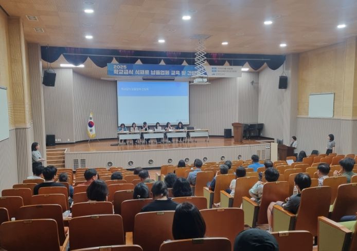 급식 식재료 납품업체 대상 교육 및 간담회