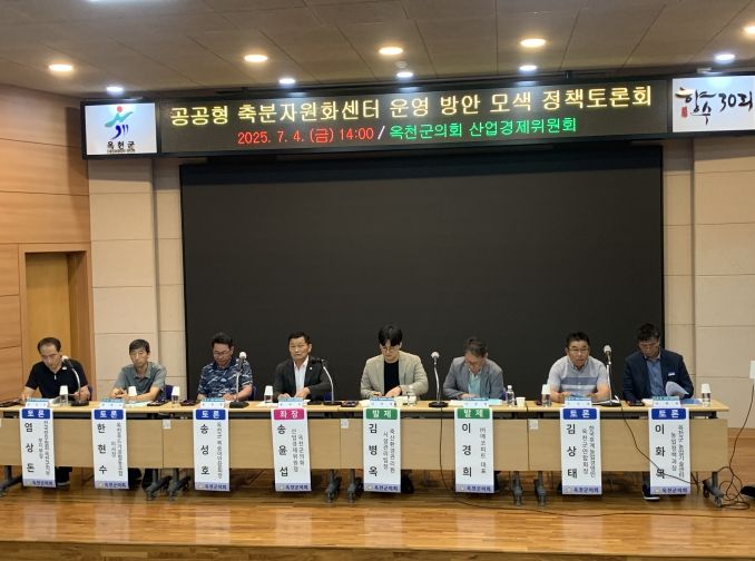 축분자원화센터 운영 방안 모색 정책토론회