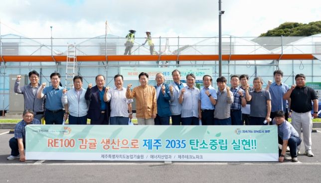 RE100 감귤 생산 실증현장 방문