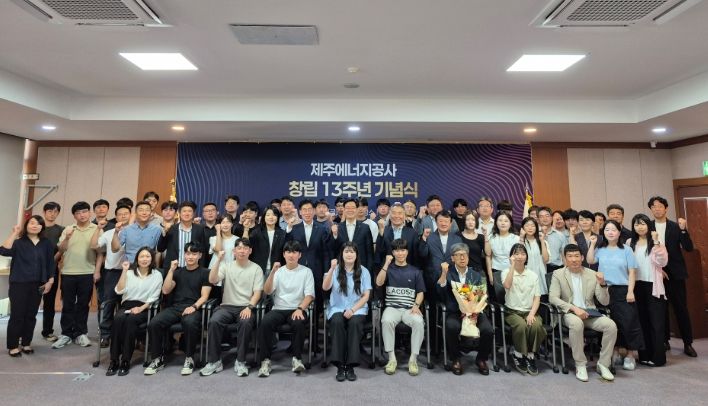 제주에너지공사, 13주년 창립기념식