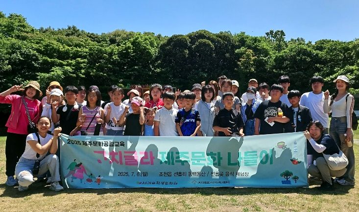 2025 제주문화공감교육 ᄀᆞ치글라 제주문화 나들이