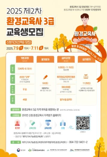 환경교육사3급 2차 포스터