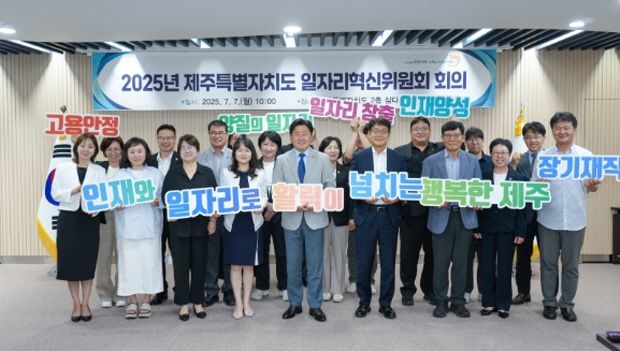 제3기 일자리혁신위원회 회의