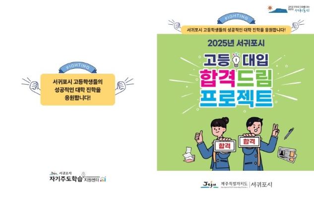 합격드림 홍보용 리플릿(홍보물)