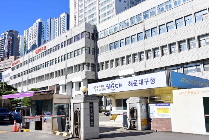 해운대구청