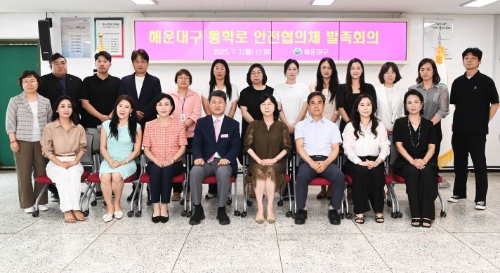 안전협의체 발족회의