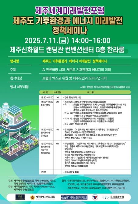 '제주 미래발전 정책세미나' 안내 초청장