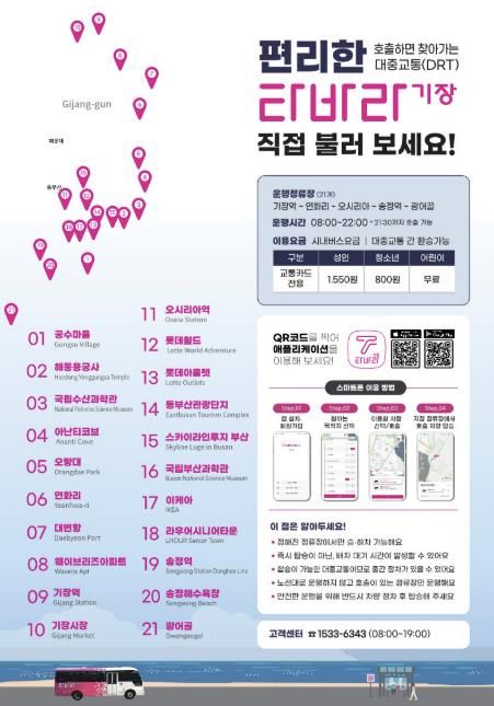 부산 해운대에서도 부르면 오는 버스 '타바라' 달린다