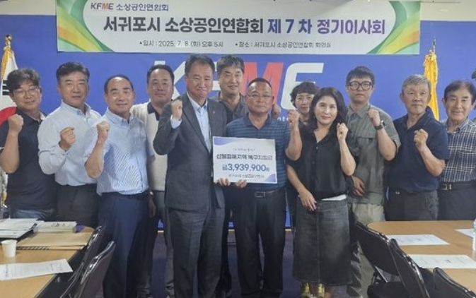 서귀포시소상공인연합회 산불 피해지역 복구 성금 기탁