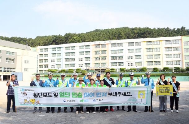동래구, '아이 먼저' 어린이 교통안전 캠페인 개최