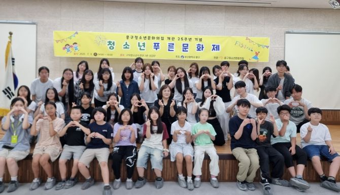 부산중구청소년문화의집 개관 25주년 기념‘청소년푸른문화제’성료