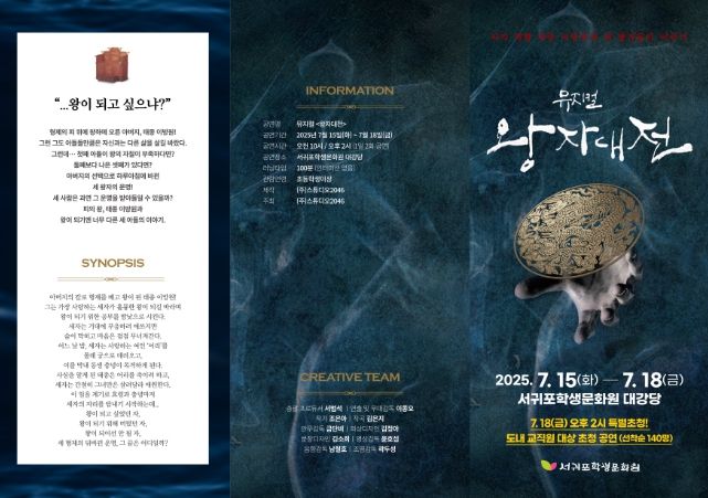 창작뮤지컬 ‘왕자대전’ 공연 안내문