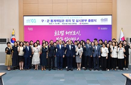 '2025 인구주택총조사 및 농림어업총조사' 실시본부