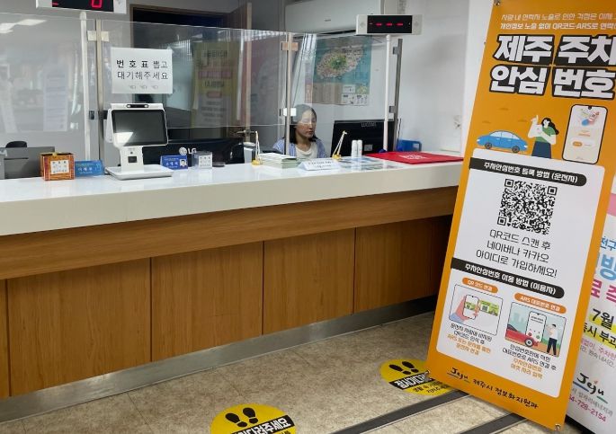 ‘주차 안심번호’ 카드 발급 서비스