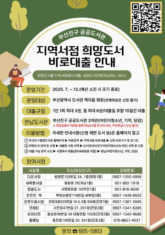 지역서점 희망도서 바로대출 서비스 운영
