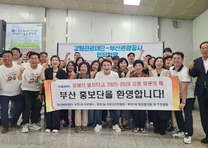 ‘2025-2026 강원 방문의 해’ 부산 홍보단 환영 행사