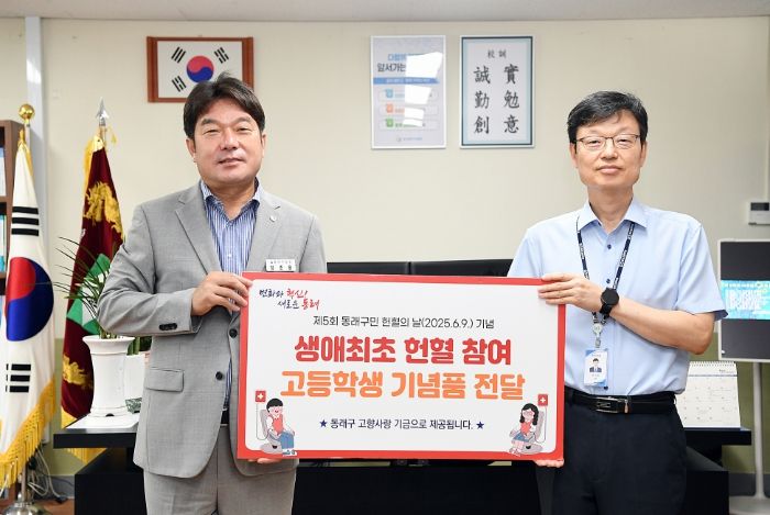 2025년도 생애 최초 헌혈자 기념품 전달식