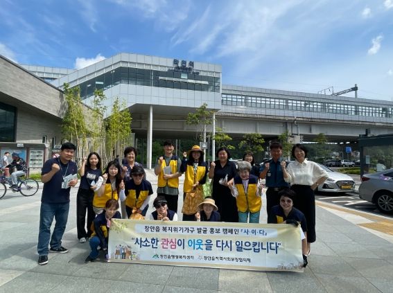 기장군 장안읍, 복지사각지대 발굴 캠페인 ‘사·이·다’ 성료…사소한 관심이 이웃을 다시 일으킵니다!