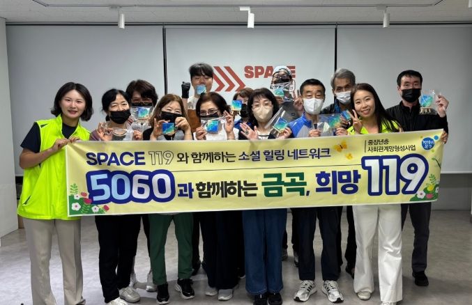 2025년 중장년층 사회관계망 형성사업 5060과 함께하는 ‘금곡, 희망119’ 추진
