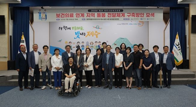 2025년 제2차 제주사회복지포럼