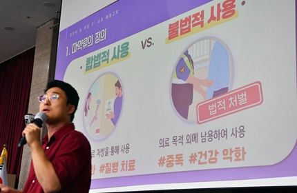 '마약류 범죄 예방 교육'