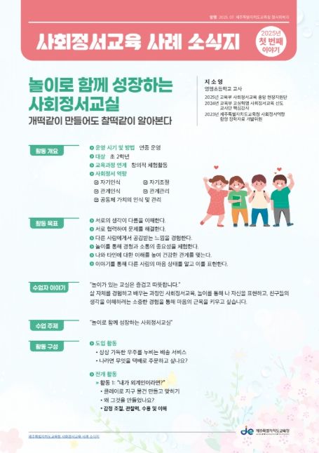 사회정서교육 사례 소식지 '2025년 첫 번째 이야기'