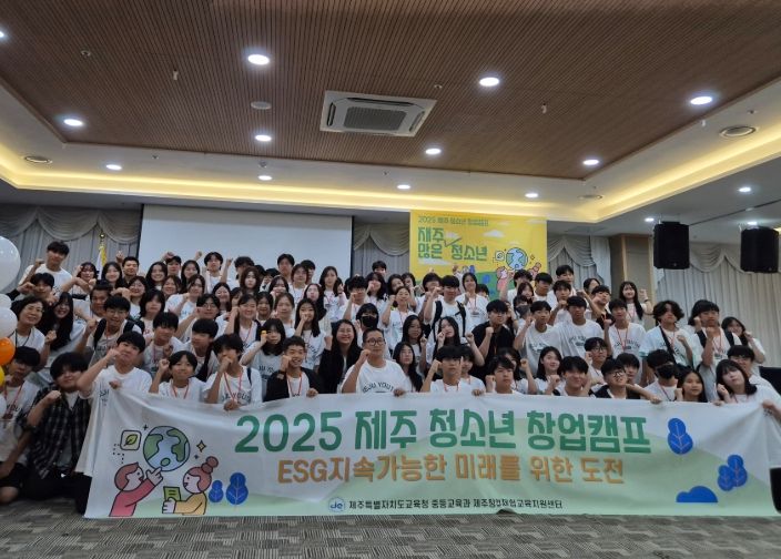 2025년 제주청소년 창업캠프
