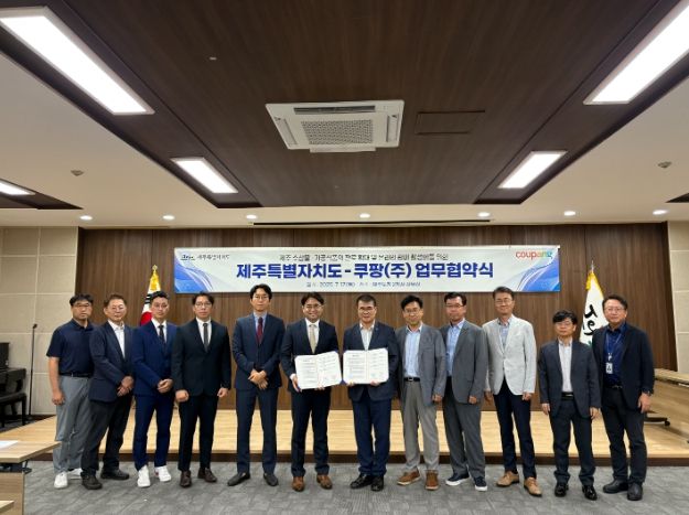 제주도-쿠팡 업무협약