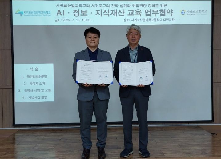 인공지능(AI)·정보교육 분야 업무 협약식