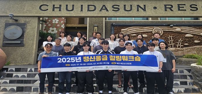 경찰 및 소방 대상 '정신응급 힐링워크숍'