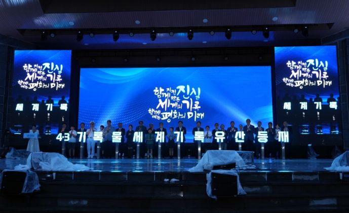 4·3 기록물 세계UNESCO 세계기록유산 등재 기념행사