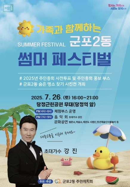 군포2동썸머페스티벌