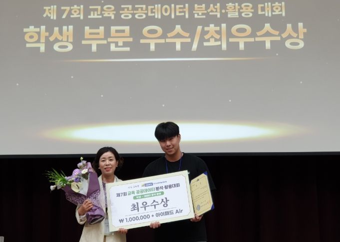 '제7회 교육공공정보자료 활용대회' 최우수상 수상