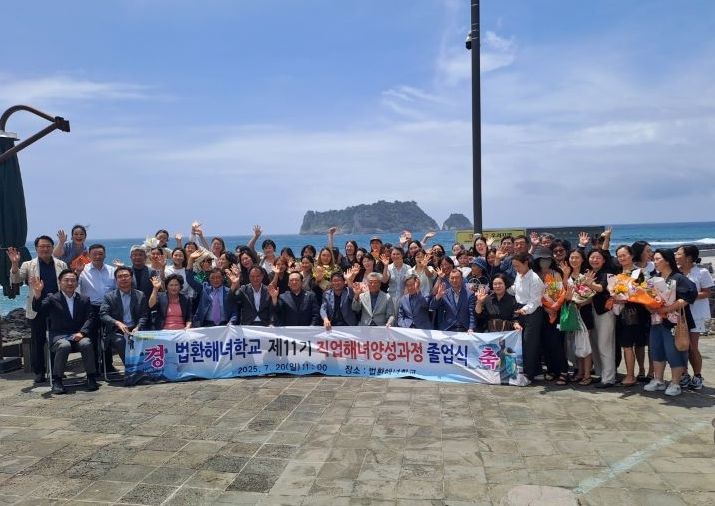 법환해녀학교 제11기 교육생 졸업식