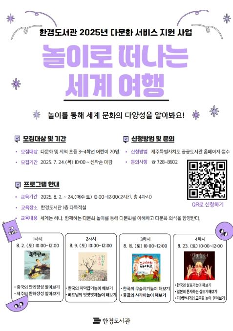 ‘놀이로 떠나는 세계여행’ 포스터