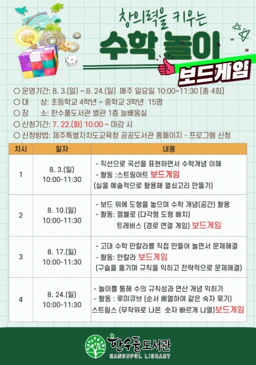 ‘2025년 창의력을 키우는 수학 놀이’ 포스터