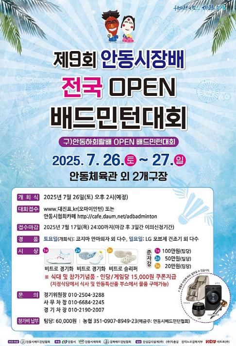 제9회 안동시장배 OPEN배드민턴대회 개최