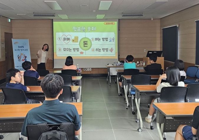 2025 도서관 경제 교실 – 미래를 여는 청소년 금융 교실