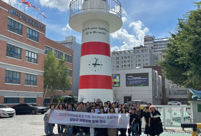학생맞춤통합지원 위(Wee) 업무 담당자 대상 도외 연수