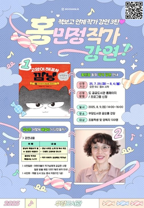 홍민정 작가 강연 포스터