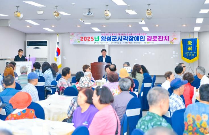 시각장애인연합회 횡성군지회,‘시각장애인 경로잔치’개최