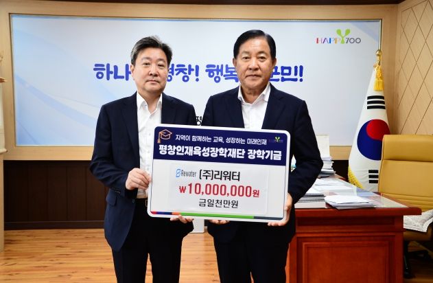 장학금기탁(리워터)