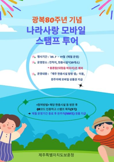 나라사랑모바일스탬프투어