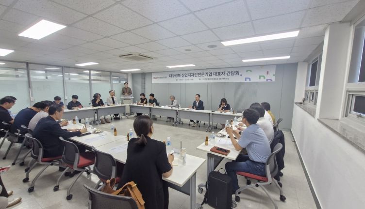 대구경북 산업디자인전문기업 간담회