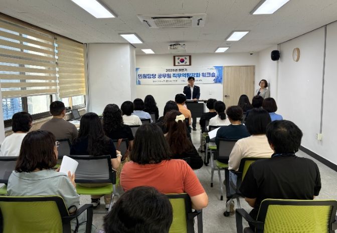 민원담당 공무원 직무역량강화 워크숍