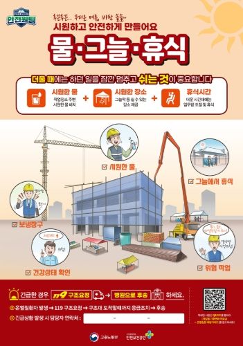 건설노동자 폭염 대응