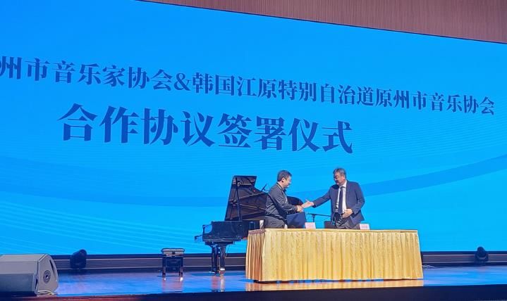 한국음악협회 원주시지부, 중국 쓰촨성 다저우시 음악가협회와 한·중 문화예술 교류 확대 협약 체결