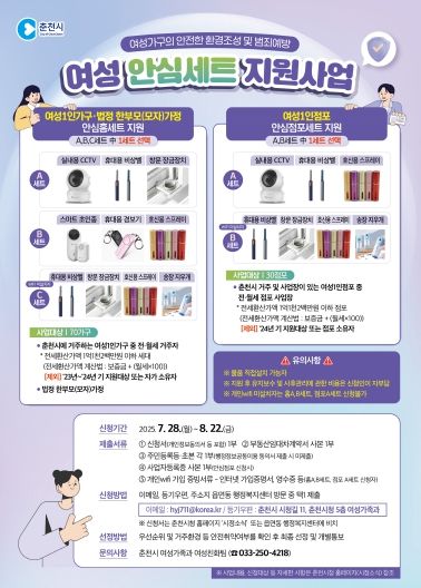 안심세트 지원사업 홍보물